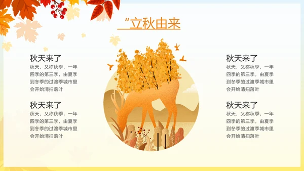 秋天来了银杏树旅游日记秋风季动态PPT