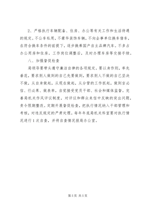 公园路中学关于改进工作作风、密切联系群众的实施办法大全_1 (2).docx