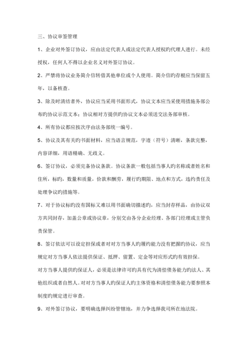 公司合同管理制度范本.docx