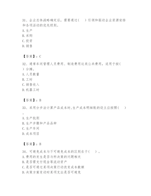 2024年初级管理会计之专业知识题库【培优b卷】.docx