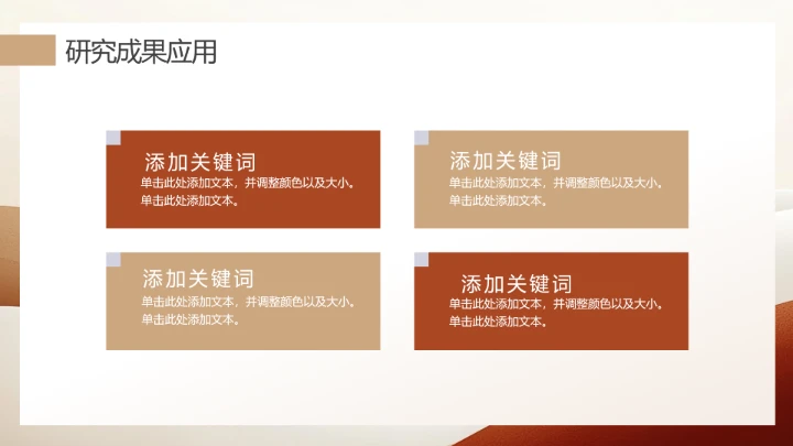 棕色咖色简约毕业论文答辩ppt模板