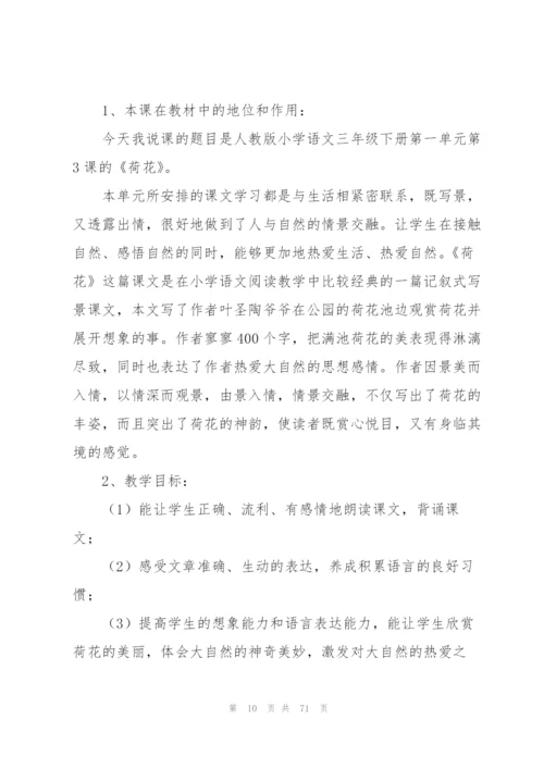 小学语文说课稿《荷花》.docx