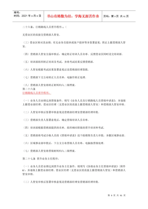 平安人寿保险基本法.docx