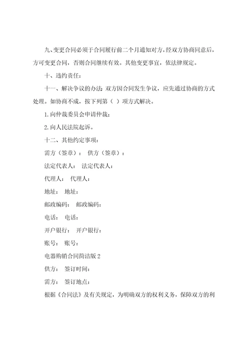 电器购销合同简洁版