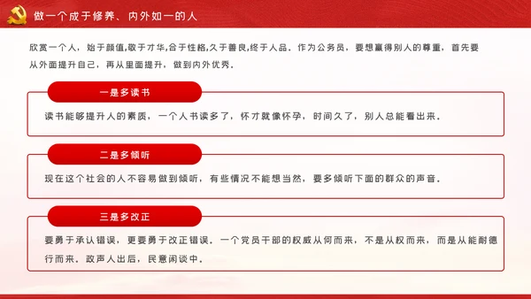 在做好十种人中成为优秀的新时代党员干部