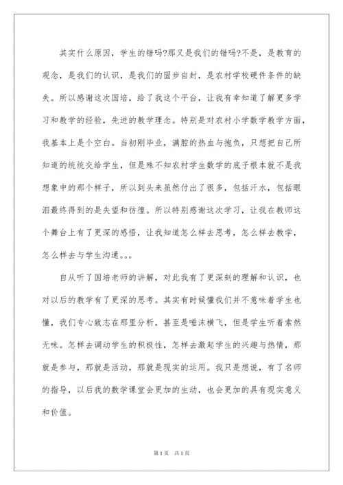 2022小学数学教师培训心得体会.docx