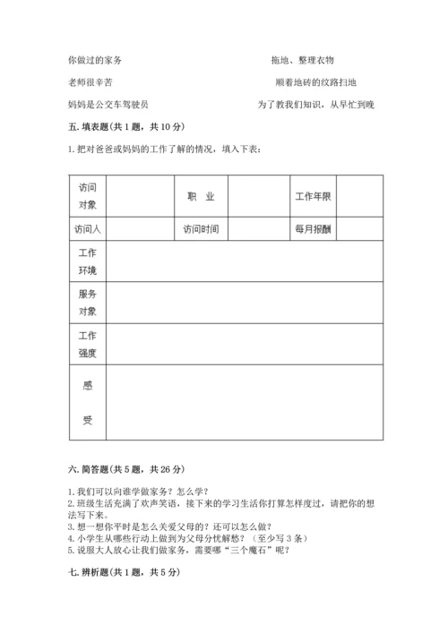 部编版小学四年级上册道德与法治期中测试卷附答案【能力提升】.docx