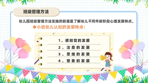 浅绿色卡通风幼儿园班级管理培训PPT模板班级管理教师培训