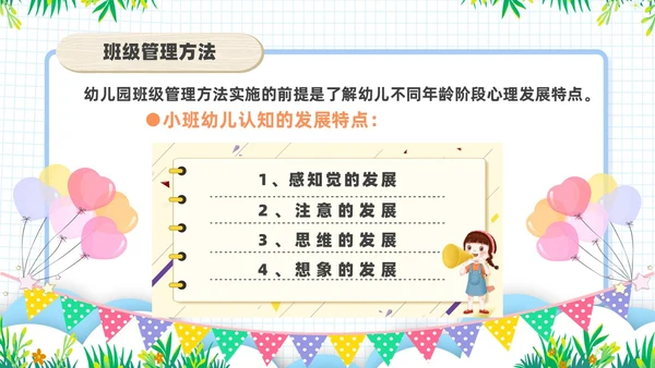 浅绿色卡通风幼儿园班级管理培训PPT模板班级管理教师培训