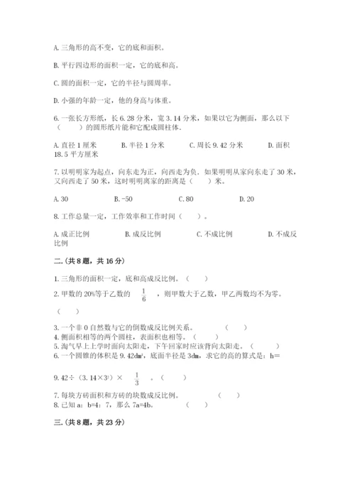 西师大版六年级数学下学期期末测试题及答案（历年真题）.docx
