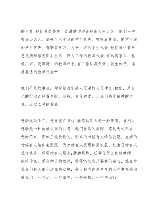 初中德育校长在颁奖仪式上讲话稿.docx