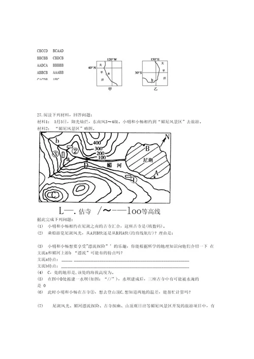 山东省曹县三桐中学2014年高二上学期期末模拟考试地理试卷