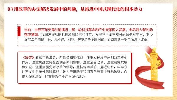 党员学习二十届三中全会精神用改革的办法解决发展中的问题党课PPT