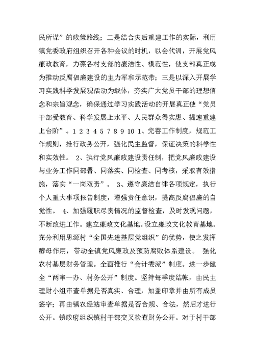 XX年惩治和防腐体系工作总结