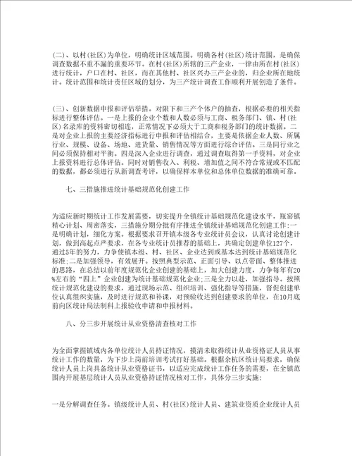 统计工作人员个人工作总结文本通用17篇