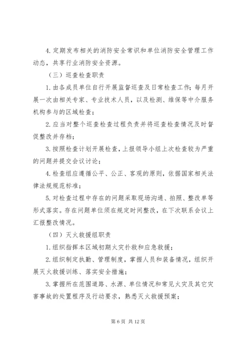 5派出所安全联防制度及工作机制_.docx
