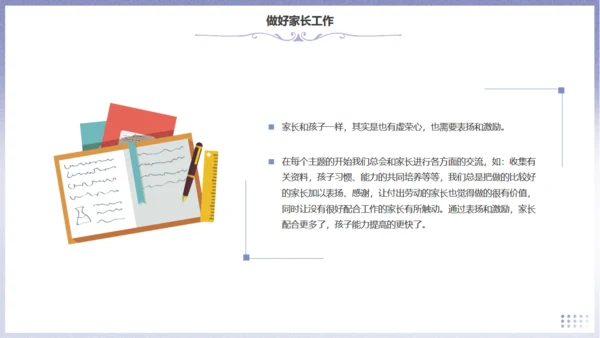 做好班主任，成长教育主题班会通用PPT模板