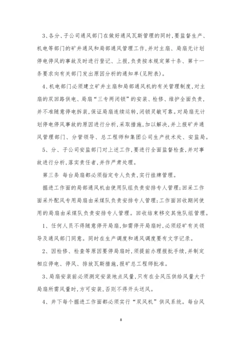 停电管理制度12篇.docx