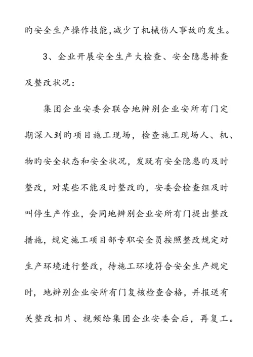 建筑企业安全生产标准化工作自评报告.docx