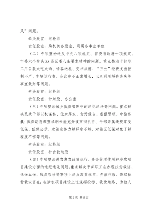 解决四风和腐败问题实施方案.docx