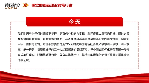 坚持做党的创新理论的笃信笃行者PPT党员干部学习教育党课课件