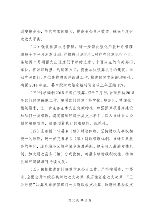 县财政局上半年工作报告.docx