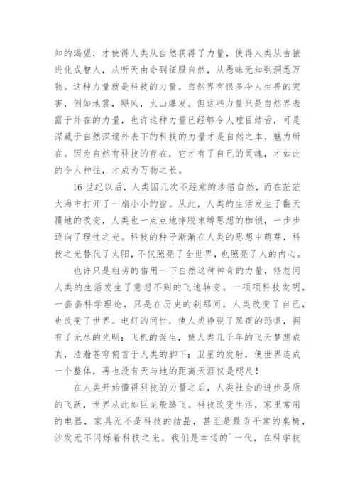 科技改变生活演讲稿_1.docx