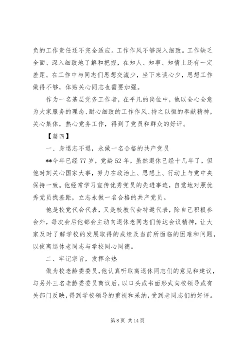 学校先进党务工作者简要事迹七篇.docx