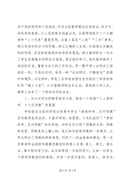 防邪教工作方案 (2).docx