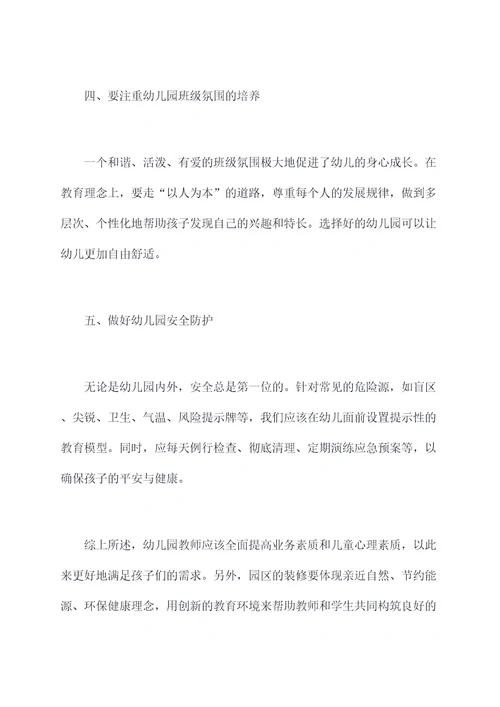 上幼儿园心得体会