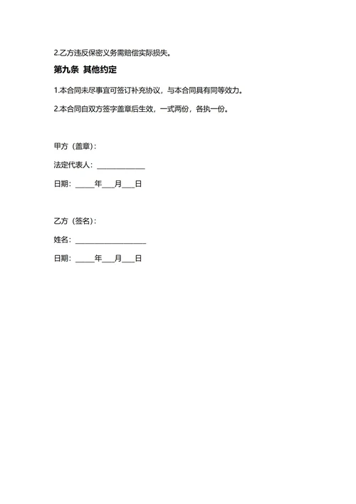 通用新员工试用期合同(民法典)