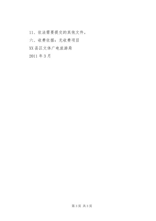 行政审批一次性告知书.docx