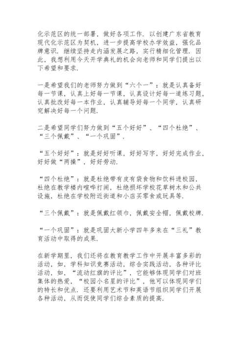 初中开学第一课领导讲话5篇.docx