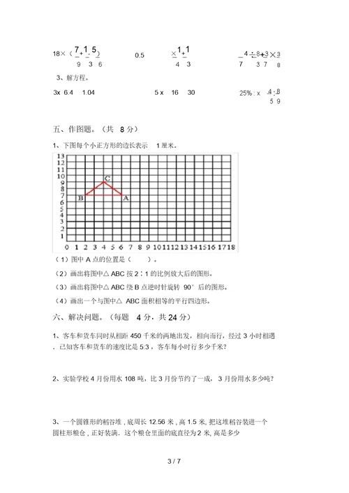 2021年北师大版六年级数学上册期中考试卷及答案【真题】