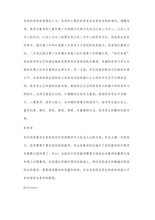 初中排球教学实践与探究.docx