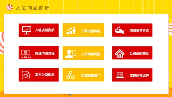 天猫商城策划电商购物节PPT模板