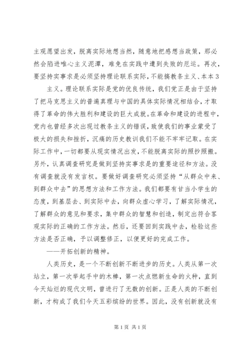 延安精神学习心得体会_4.docx
