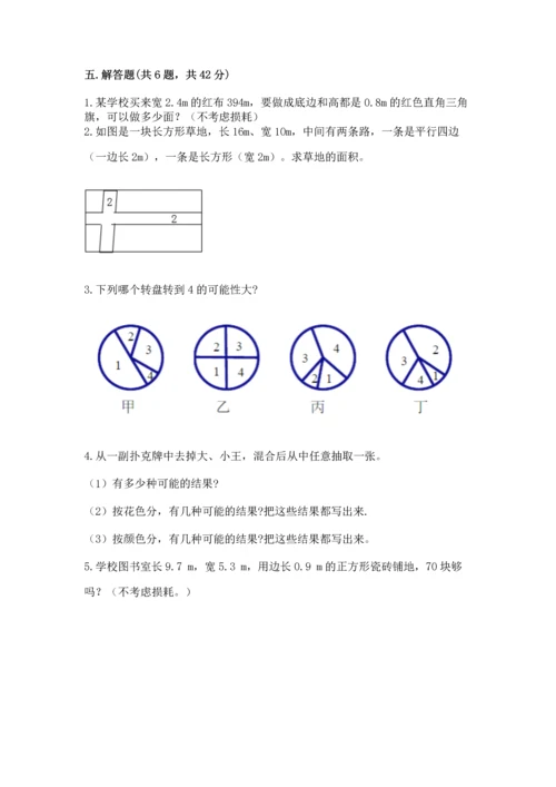 人教版数学五年级上册期末考试试卷带答案ab卷.docx