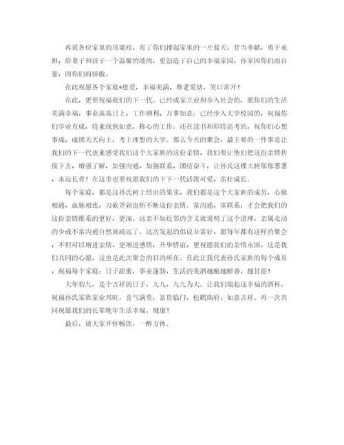 精编之家族聚会主持词范文.docx