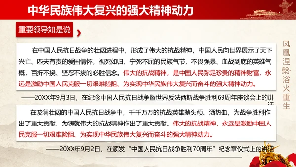 教学抗战的重要论述党课课件PPT模板