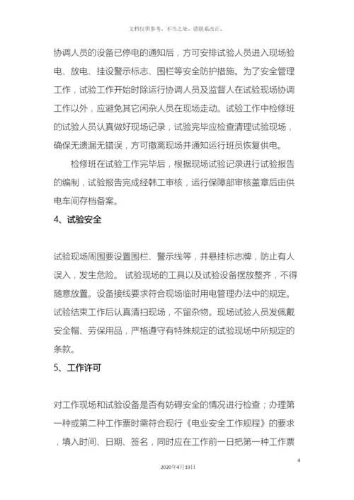 电气设备排查安全隐患整改计划方案.docx