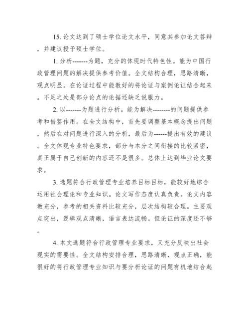 毕业论文开题指导教师评语.docx