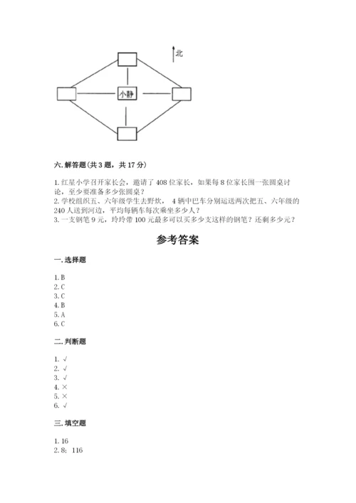 人教版三年级下册数学期中测试卷及一套答案.docx