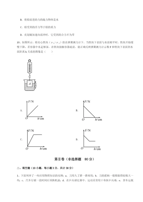 强化训练北京市西城区育才学校物理八年级下册期末考试重点解析A卷（解析版）.docx