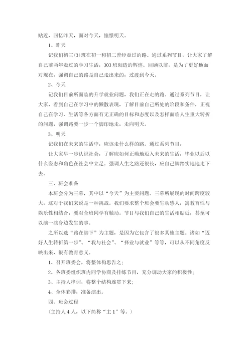 初三主题班会教案十篇.docx