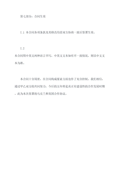 乌克兰和英国签署合作协议