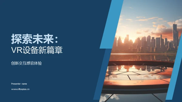 探索未来：VR设备新篇章