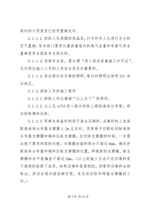 设备改造方案五篇.docx