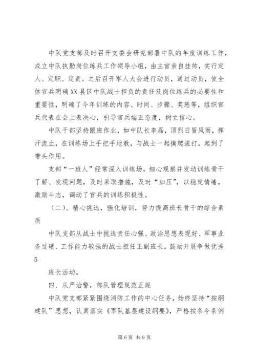 先进消防中队事迹材料 (9).docx