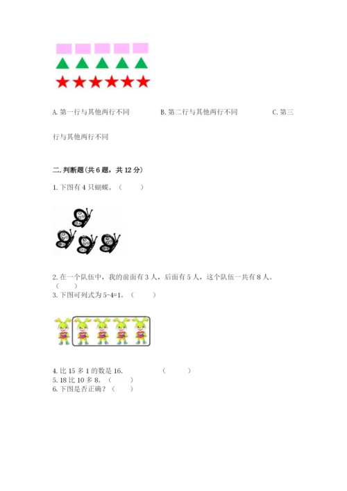 北师大版一年级上册数学期末测试卷【名师推荐】.docx